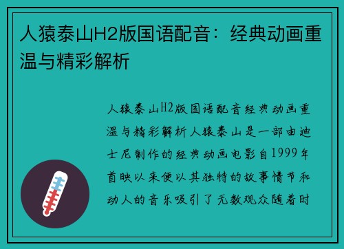 人猿泰山H2版国语配音：经典动画重温与精彩解析