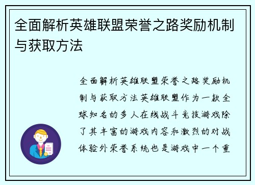 全面解析英雄联盟荣誉之路奖励机制与获取方法